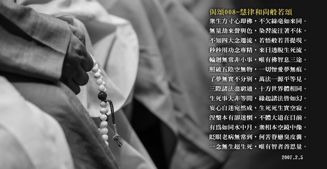 清涼帖偈頌