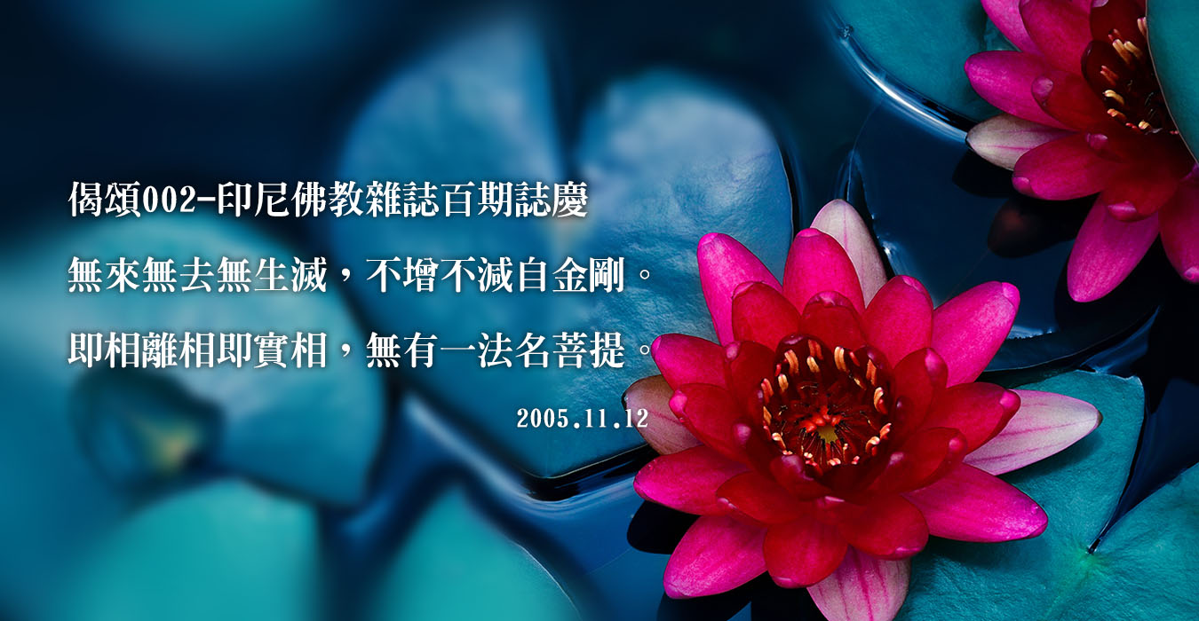 清涼帖偈頌