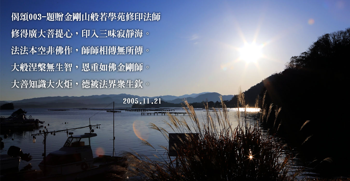 清涼帖偈頌