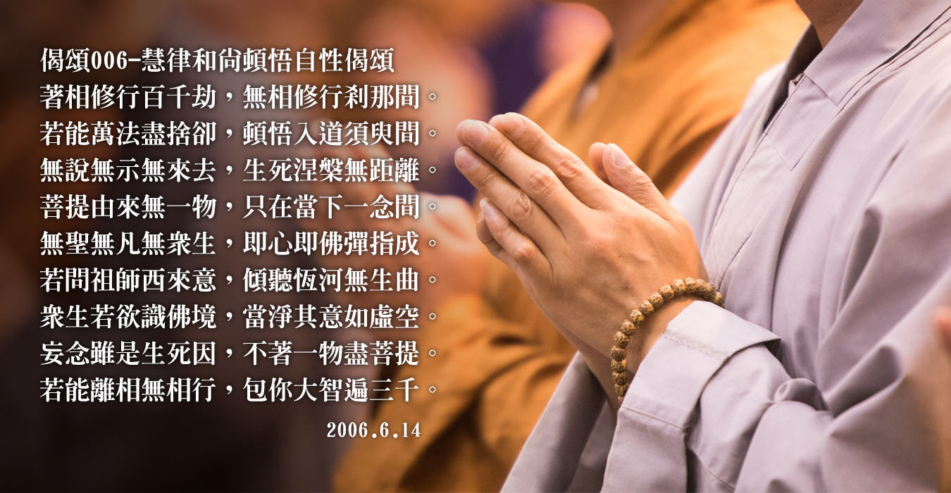 清涼帖偈頌