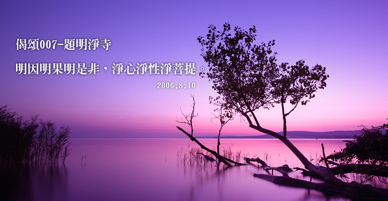 清涼帖偈頌