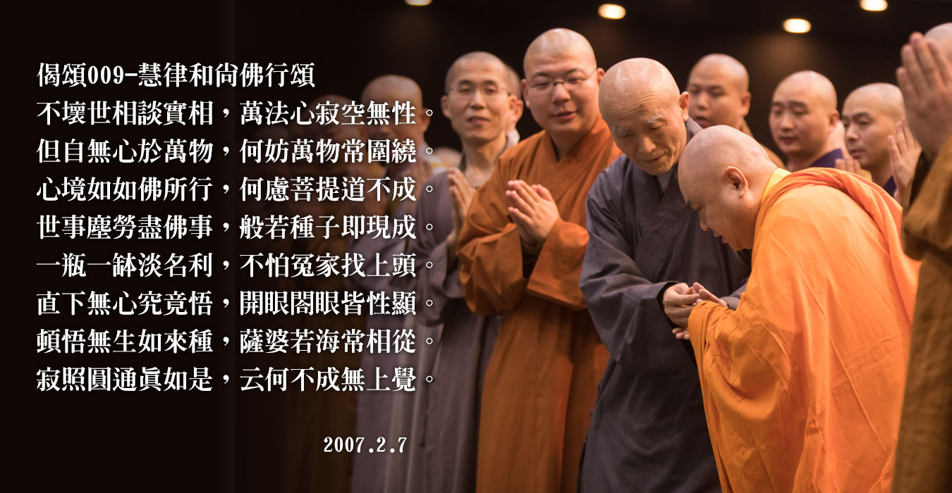 清涼帖偈頌